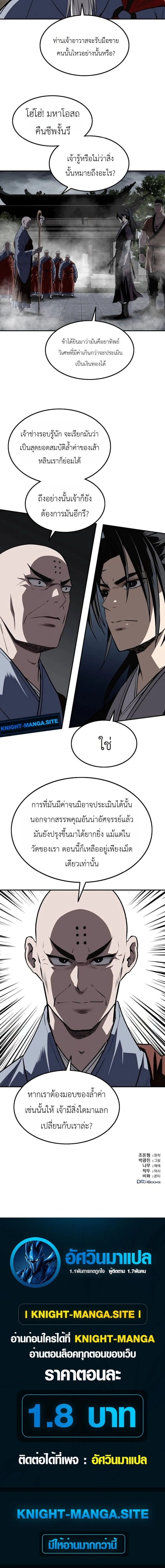 The Supreme Demonic Sword ยอดมารกระบ_ ตอนที่ ตอนที่ 29 รูปที่ 16