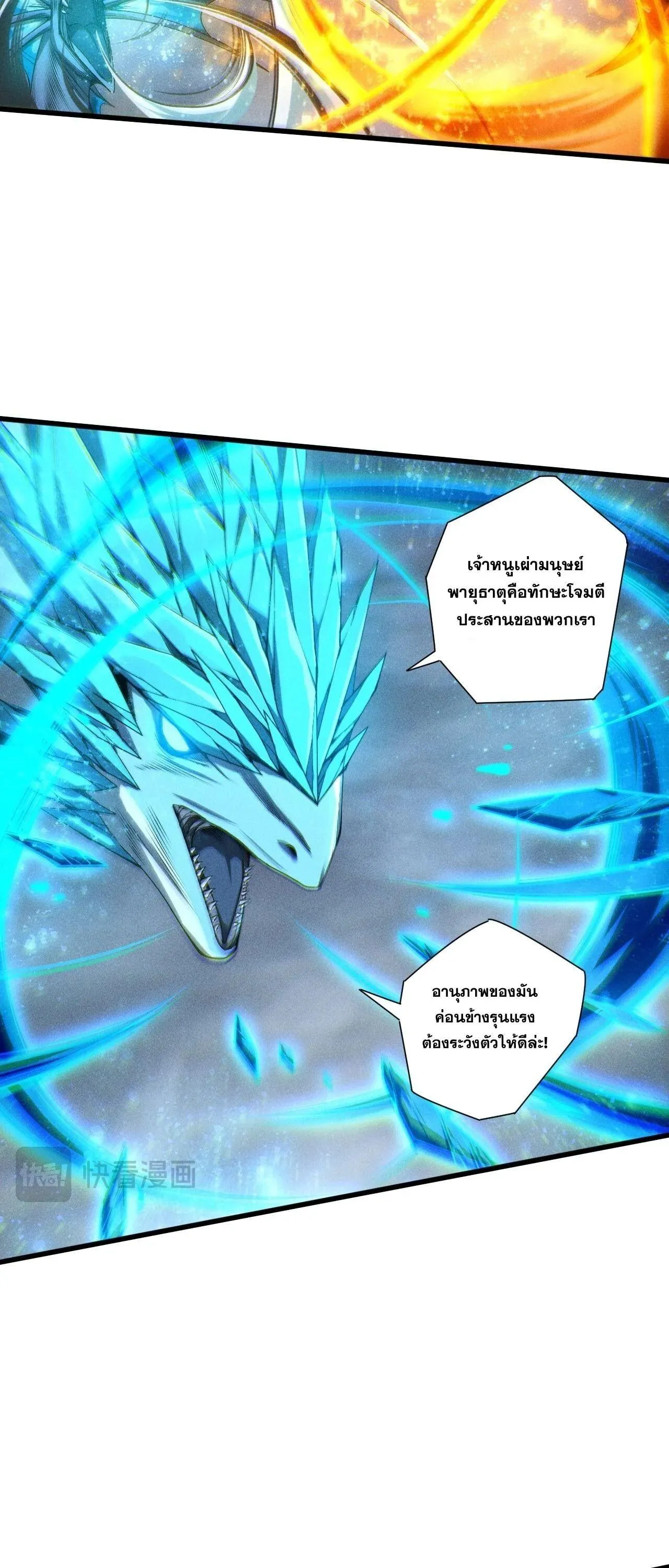 Disastrous Necromancer ราช_นน_กอ_ญเช_ญว_ญญาณ ตอนที่ ตอนที่ 258 รูปที่ 32