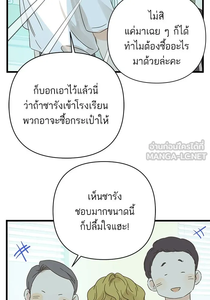 ฉันมันร้าย หรือเพราะโลกไม่น่ารัก ตอนที่ 137 รูปที่ 33