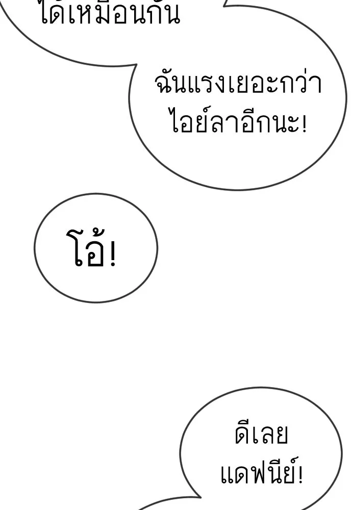 ยุคแห่งยอดมนุษย์ ตอนที่ 133 รูปที่ 113