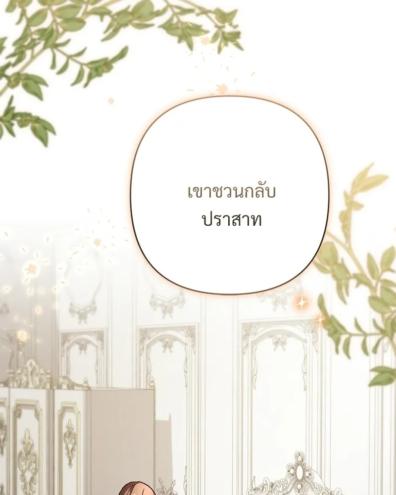 เจ้าสาวแกรนด์ดยุกปีศาจ ตอนที่ 16 รูปที่ 121