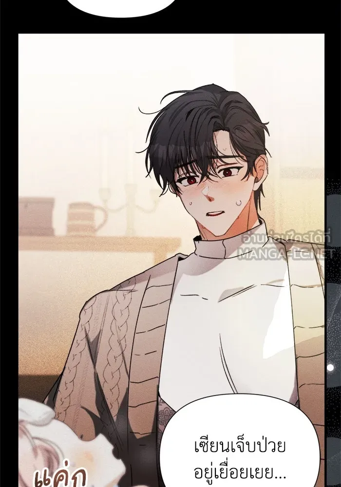 รักนะคะ ป๊ะป๋าทรราช ตอนที่ 4 รูปที่ 6