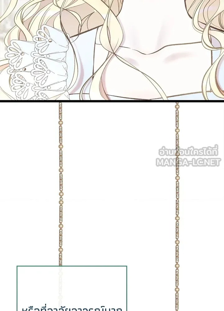 องค์ชายผู้อื้อฉาว ตอนที่ 38 รูปที่ 21