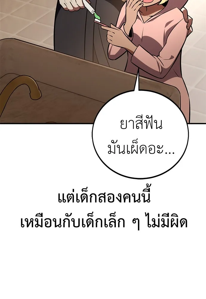 ไอ้เพลเยอร์นั่น ฉันฆ่ามันเอง ตอนที่ 76 รูปที่ 20