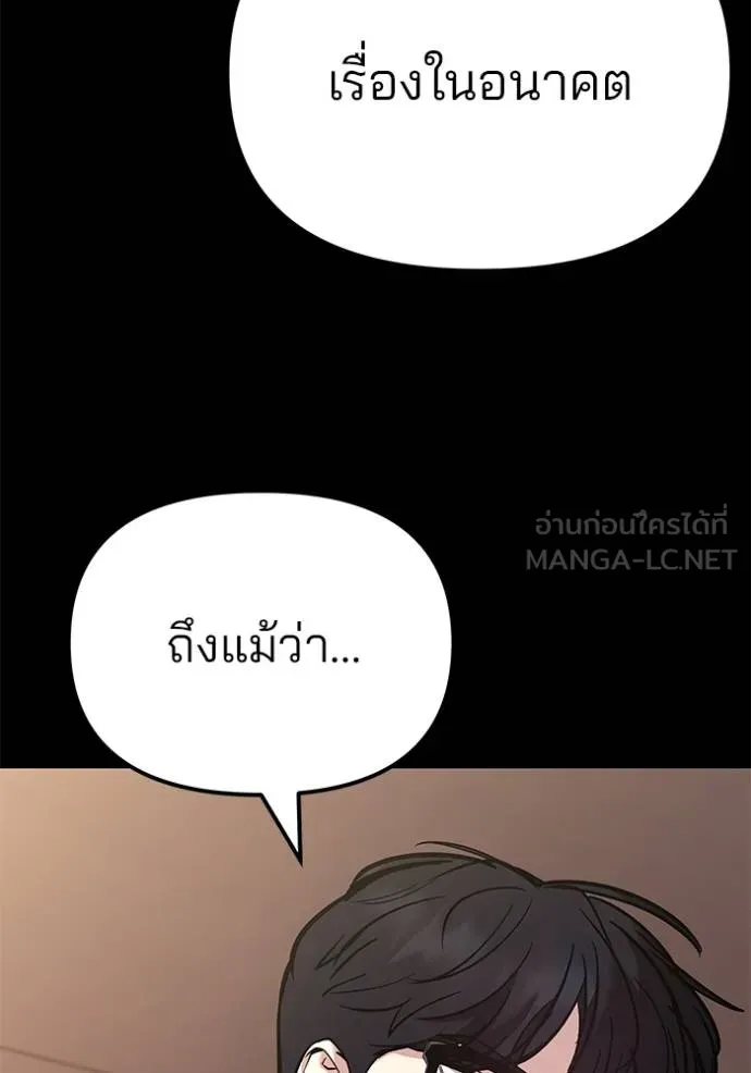 เลวฟากเลว ตอนที่ 117 รูปที่ 19