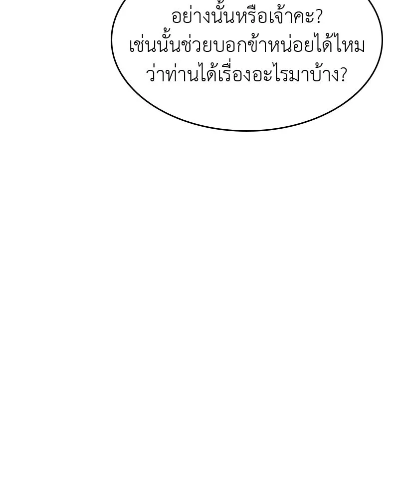 เกิดอีกทีเป็นว่าที่ประมุขลัทธิมาร ตอนที่ 57 รูปที่ 254