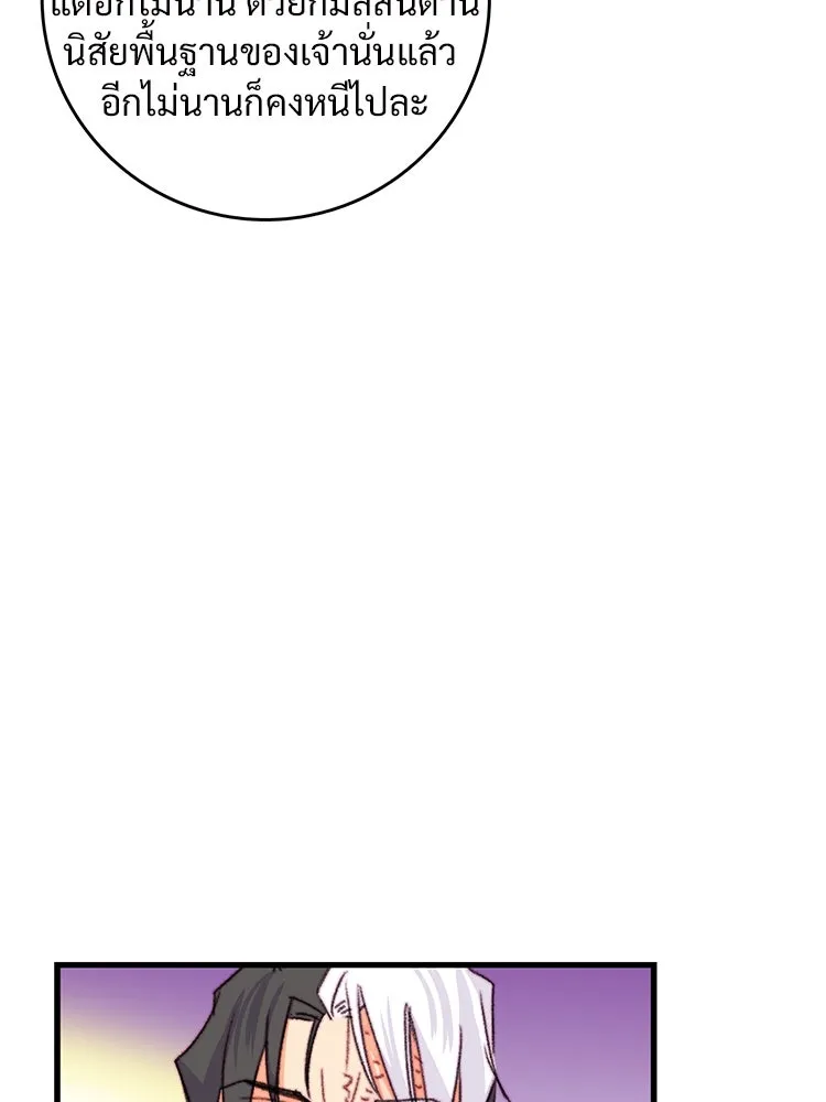 Bring the Love ตอนที่ 89 รูปที่ 65