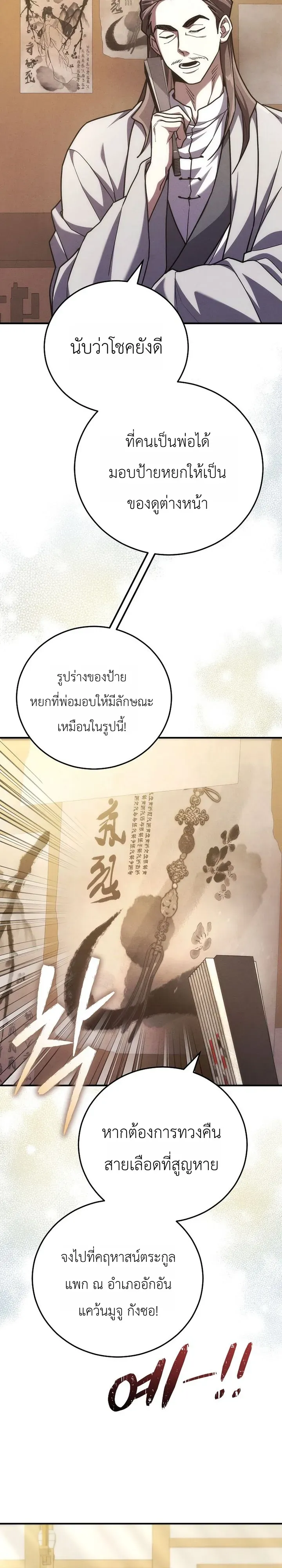Third-Rate Martial Family Becomes the Best Under Heaven ข_าเน_ยแหละ จะพาตระก_ลช_นสามเป_นหน_งในใต_หล_า_ ตอนที่ ตอนที่ 11 รูปที่ 12