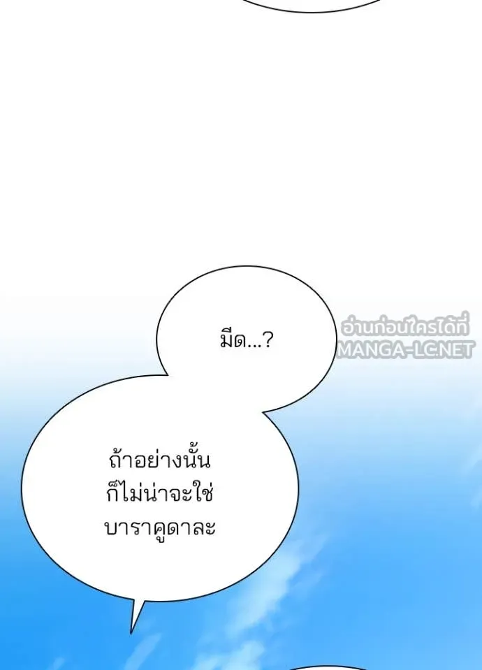 Villain to kill ตอนที่ 191 รูปที่ 79