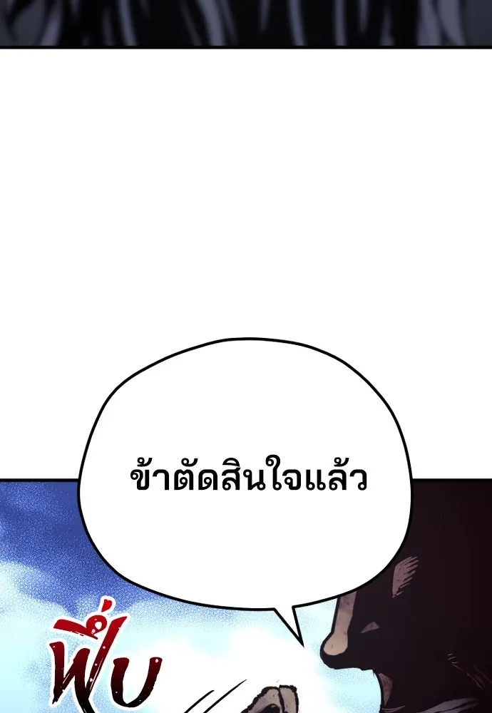 เส้นทางสู่เทพมาร ตอนที่ 77 รูปที่ 142