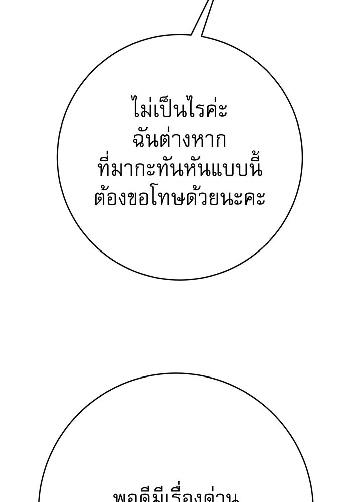 นางร้ายที่ไหนจะมีคุณธรรม ตอนที่ 102 รูปที่ 13