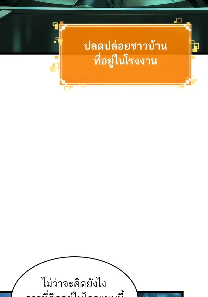 หลังวันสิ้นโลก ตอนที่ 131 รูปที่ 79