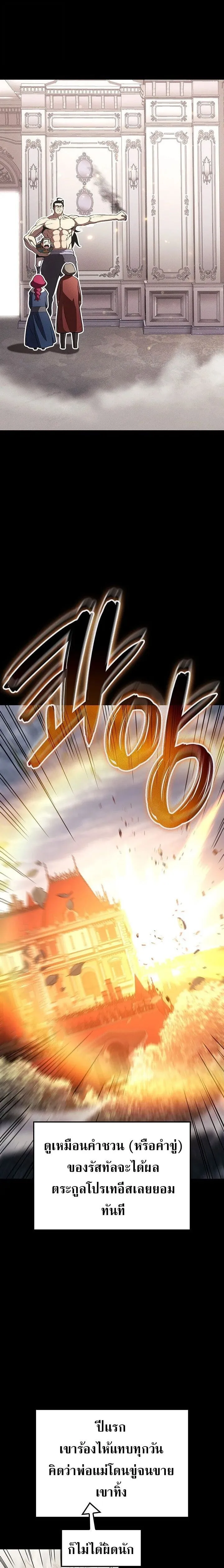 The Indomitable Martial King ตอนที่ ตอนที่ 120 รูปที่ 9