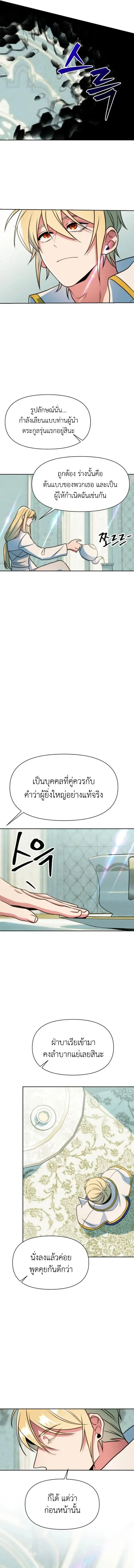 Archmage Transcending Through Regression ตอนที่ ตอนที่ 137 รูปที่ 8