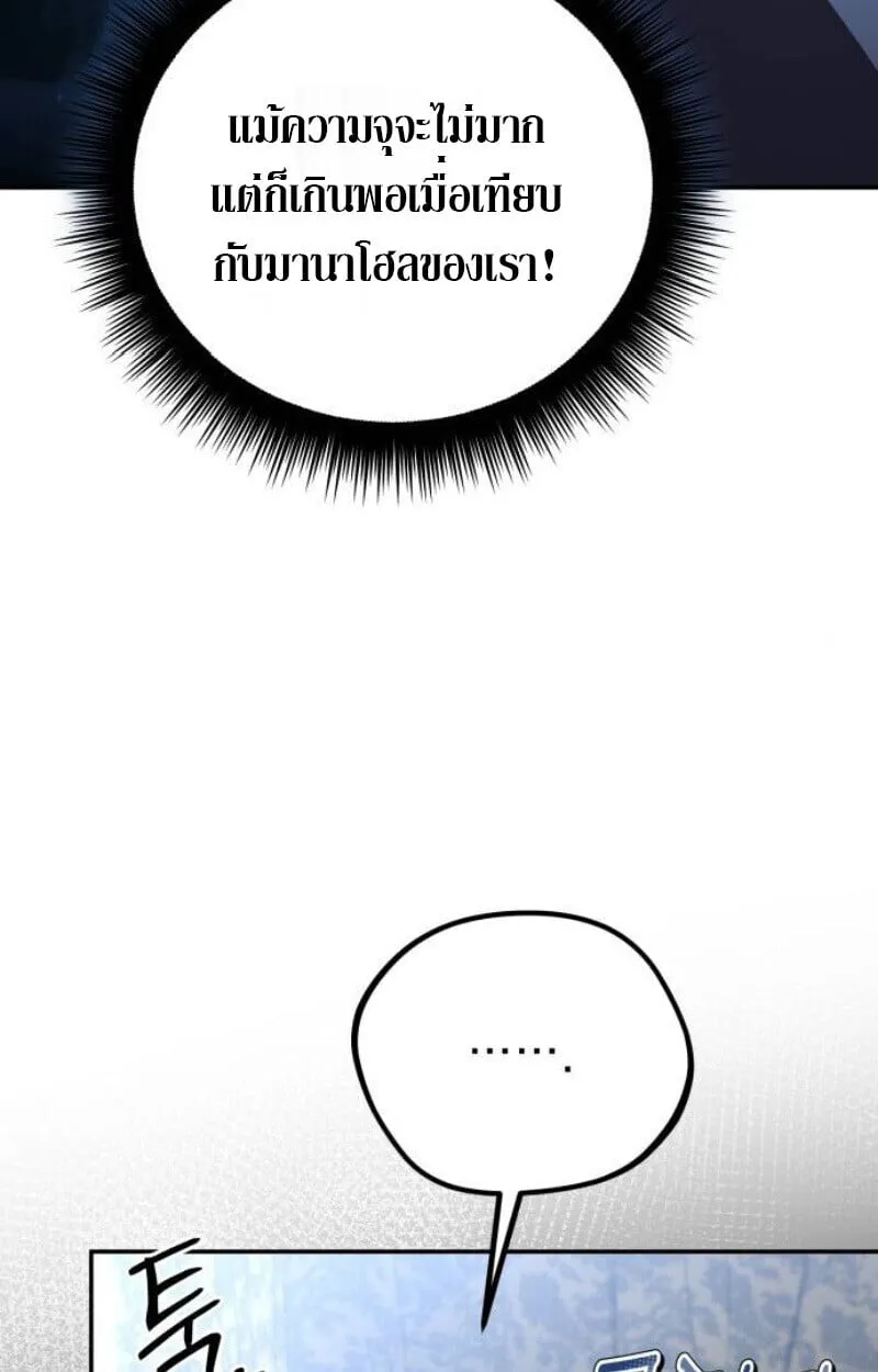 Raising Villains the Right Way ฉ_นกลายเป_นผ_สน_บสน_นของเหล_าต_วร_าย ตอนที่ ตอนที่ 13 รูปที่ 75