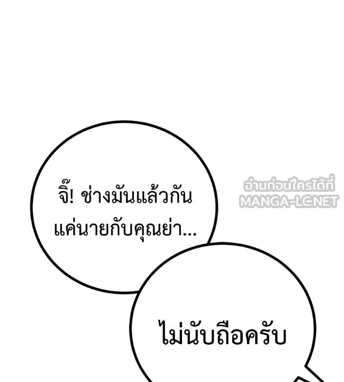 เรียกฉันว่าพระเจ้า ตอนที่ 13 รูปที่ 87