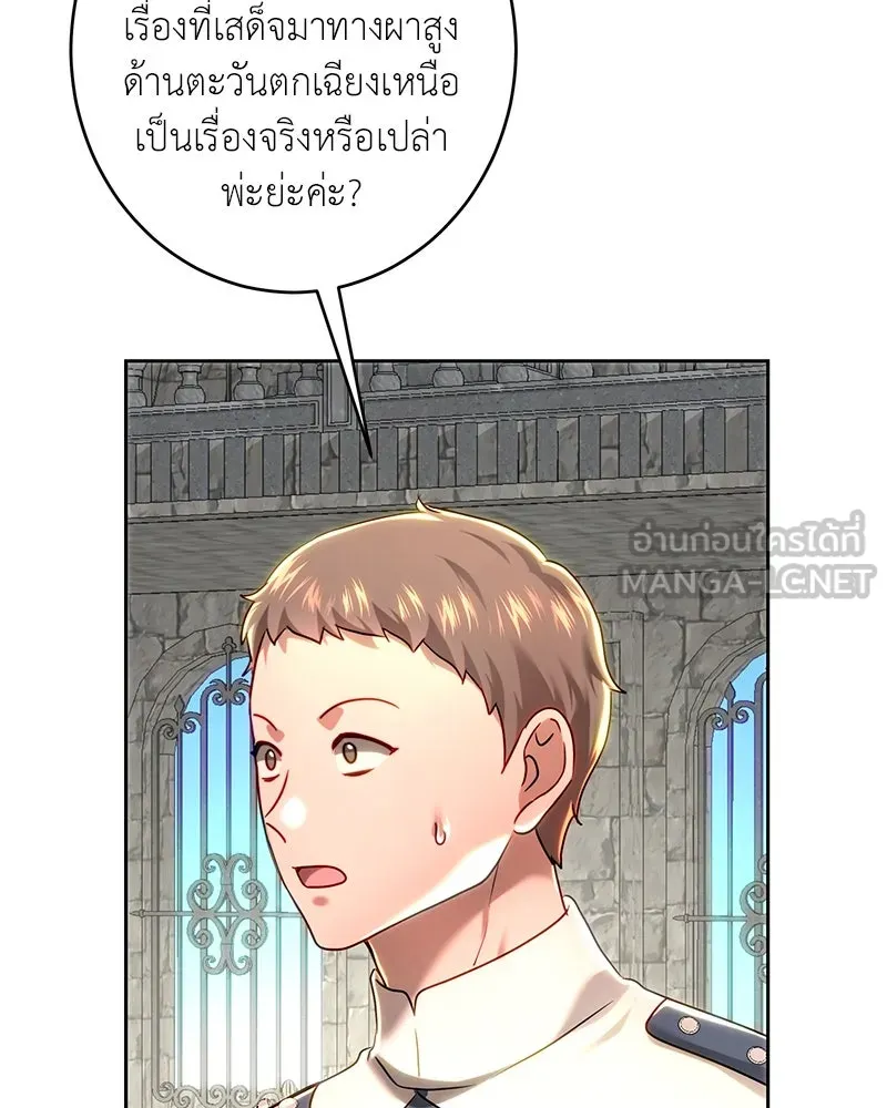 เจ้าหญิงคลั่งแห่งวังหลวง ตอนที่ 102 รูปที่ 135