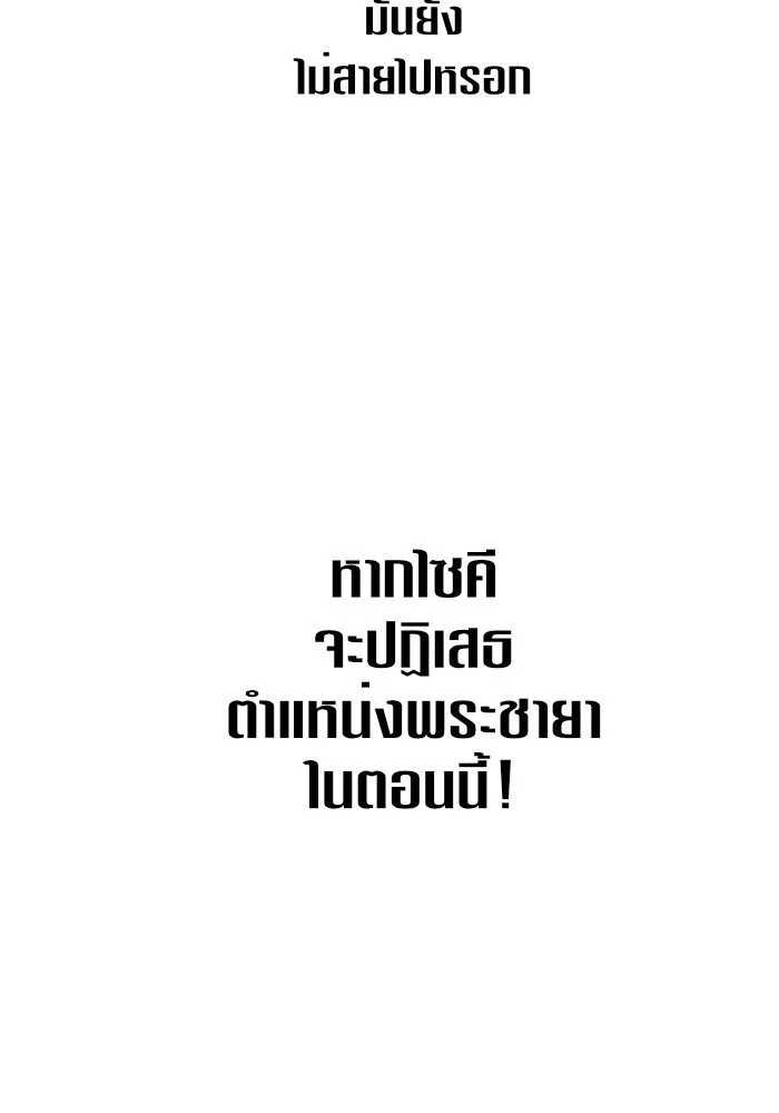 ชิงชีวิตพลิกลิขิตชะตา ตอนที่ 15 ควีนกับเบี้ย (จบ) รูปที่ 43