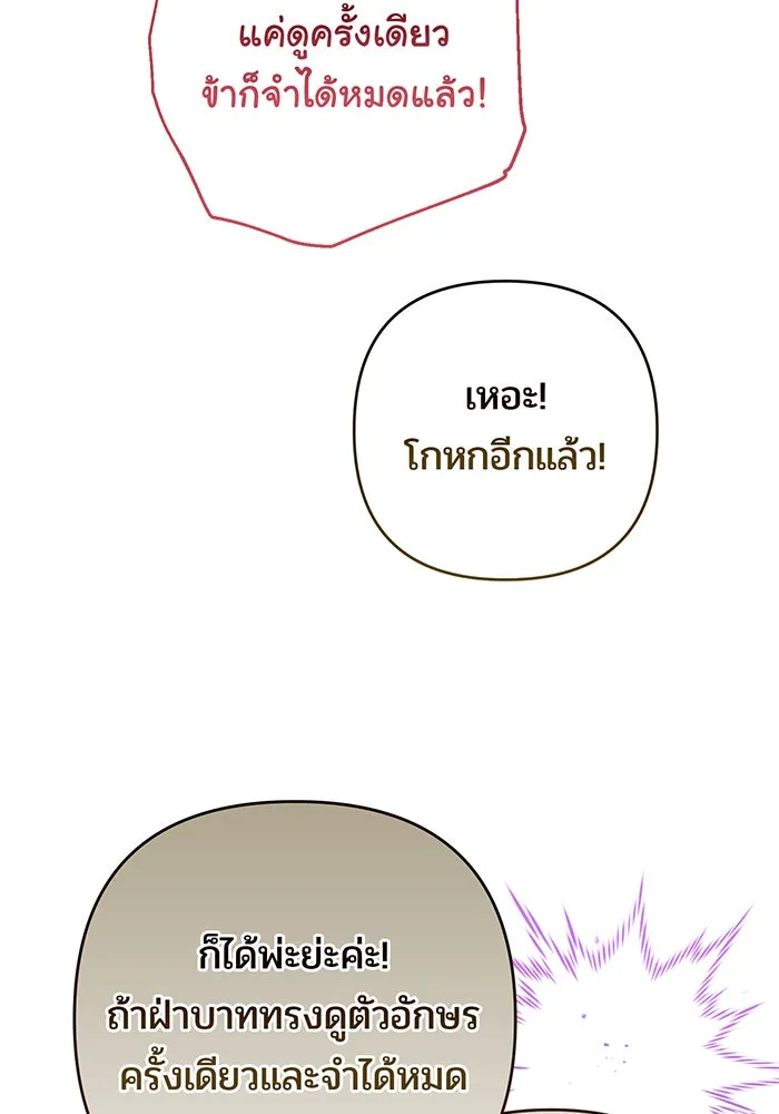 หนูน้อยทรราช ตอนที่ 65 รูปที่ 89