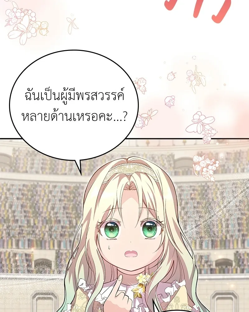 ลูกคนนี้ขอเปลี่ยนตอนจบ ตอนที่ 18 รูปที่ 20