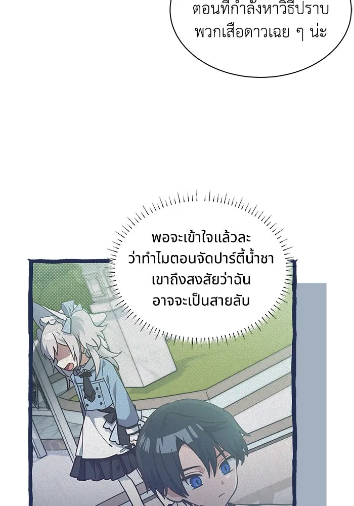 แมวน้อยในรังหมาป่า ตอนที่ 28 รูปที่ 92