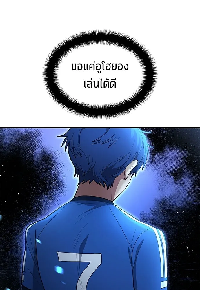 นักเตะแข้งสวรรค์ ตอนที่ 90 รูปที่ 49