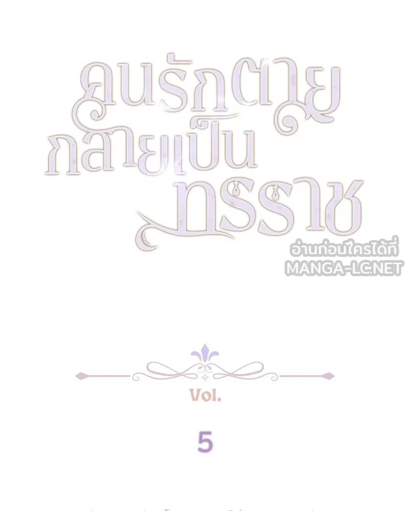 คนรักตายกลายเป็นทรราช ตอนที่ 5 รูปที่ 48