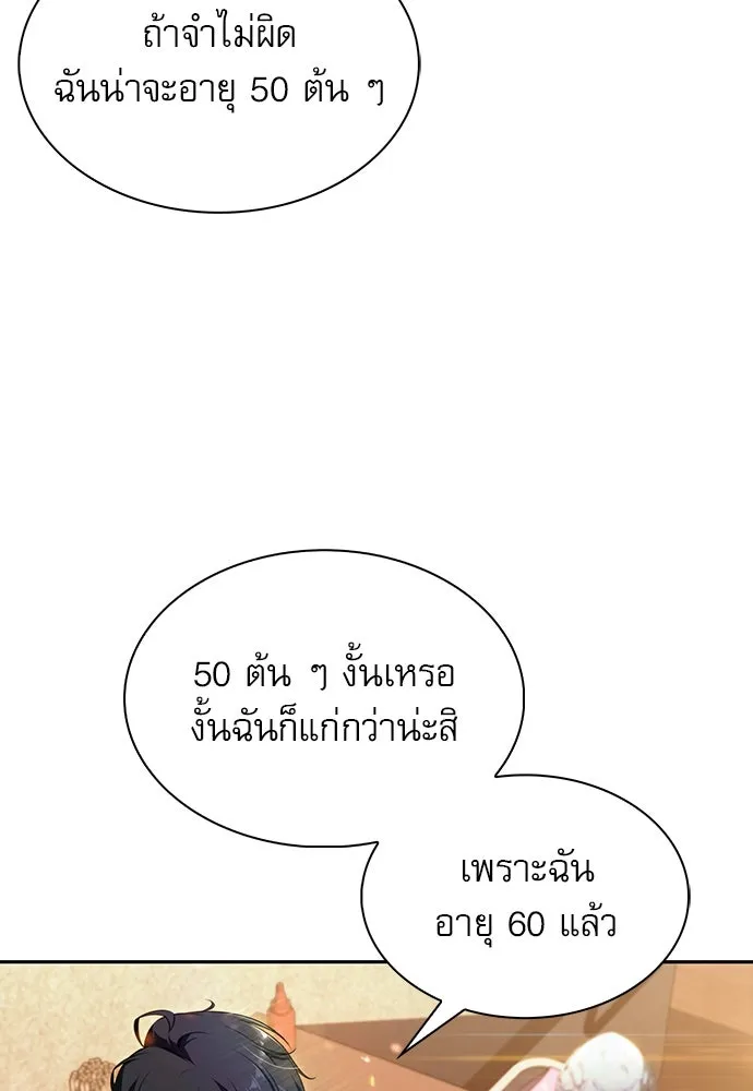 ครัวผู้กล้าท้าให้ชิม ตอนที่ 2 รูปที่ 128