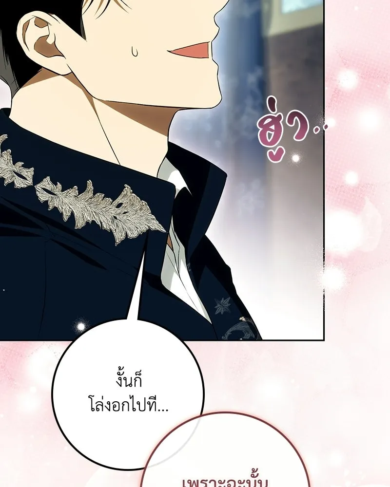 ดัชเชสเชลย ตอนที่ 66 รูปที่ 101