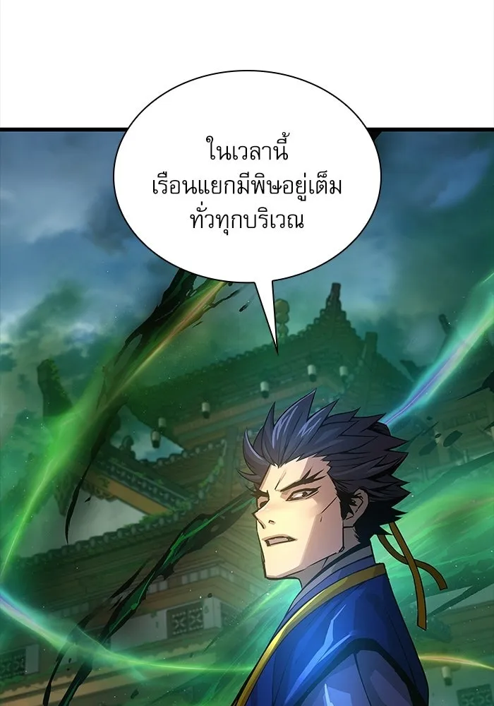 ลับลางลวง ตอนที่ 100 ราชาอสรพิษ (2) รูปที่ 50