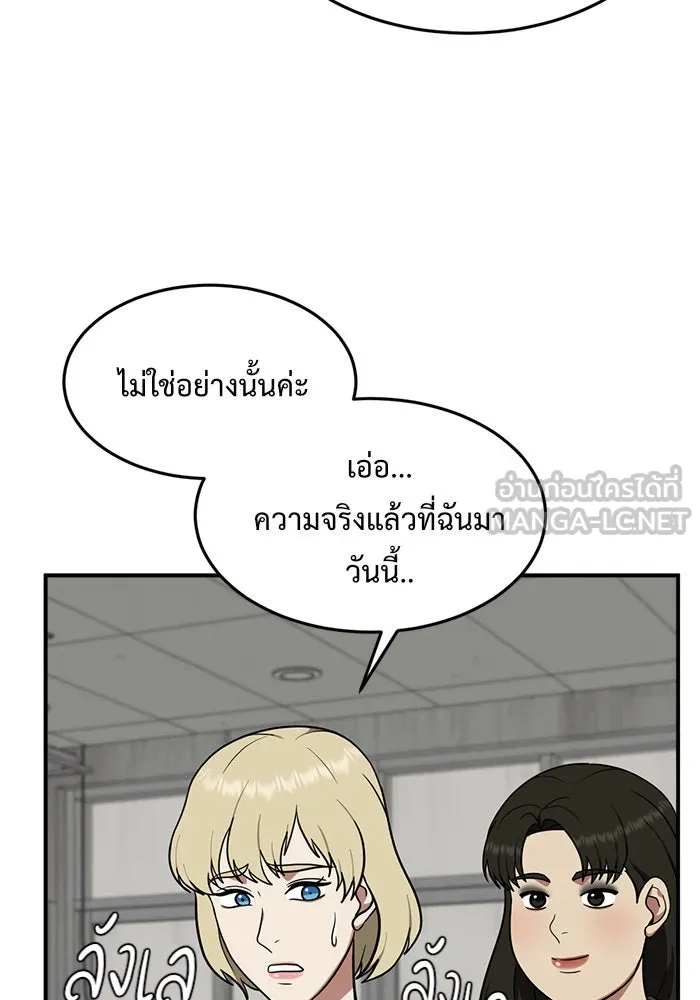 ช่วยเปลี่ยนฉันที ตอนที่ 99. เอเดน 19 รูปที่ 18