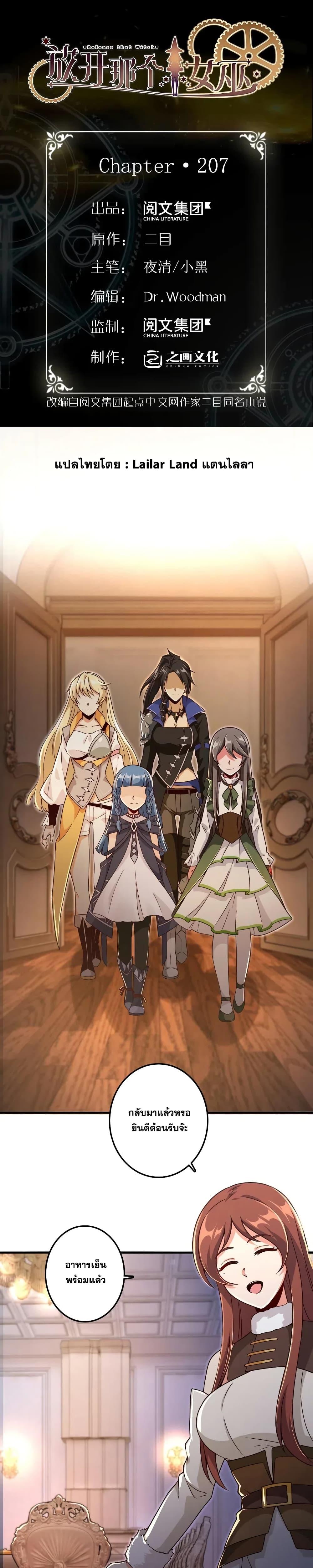 Release That Witch ตอนทื่ 207 รูปที่ 1