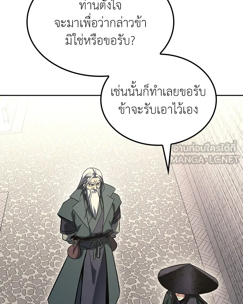 เกิดอีกทีเป็นว่าที่ประมุขลัทธิมาร ตอนที่ 145 รูปที่ 39