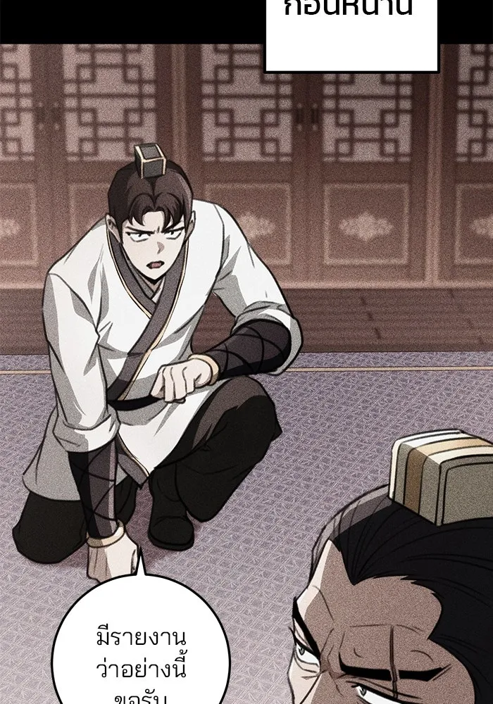 ดาบแห่งจักรพรรดิ ตอนที่ 46 รูปที่ 26