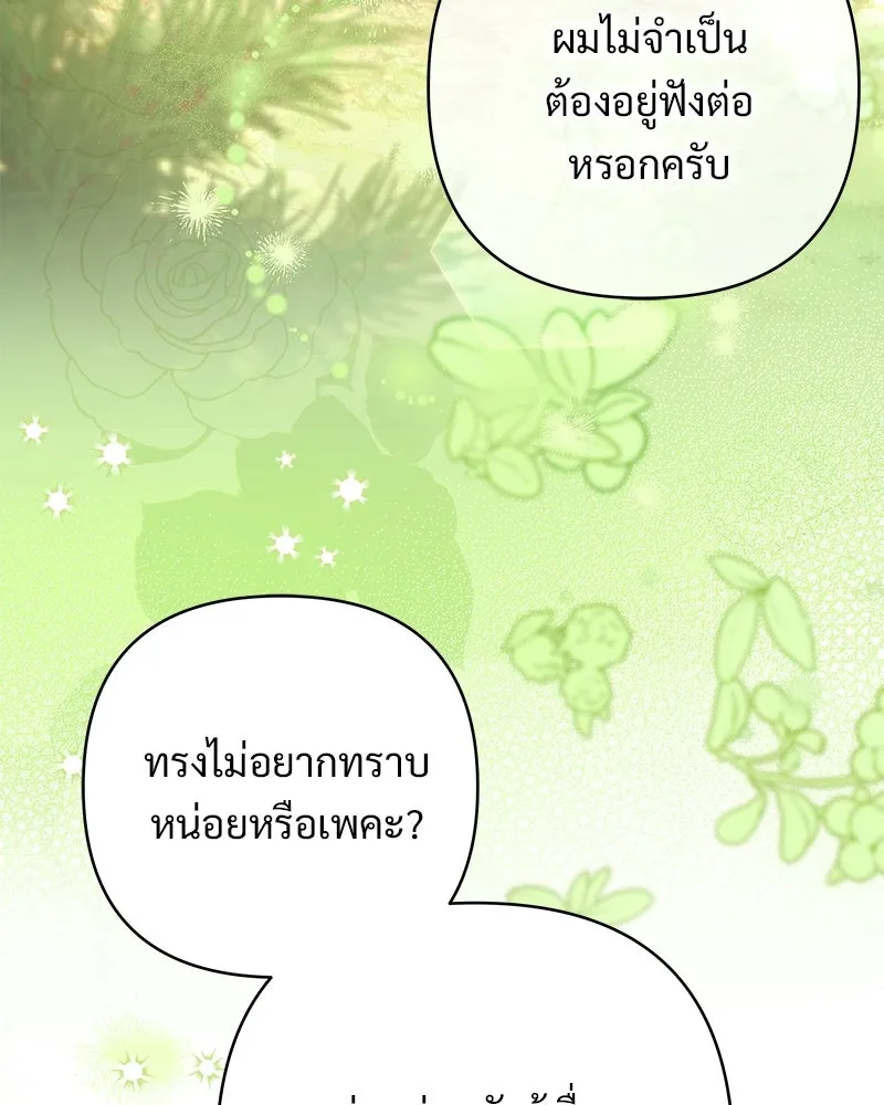 เจ้าสาวแกรนด์ดยุกปีศาจ ตอนที่ 7 รูปที่ 20