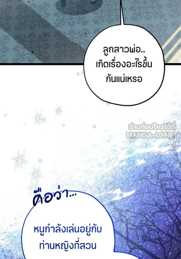 ป๊ะป๋าขา หนูลาแล้ว ตอนที่ 63 รูปที่ 91