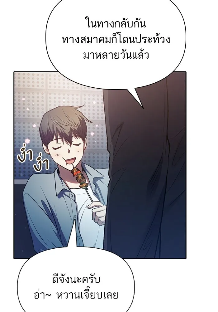 My S-Class Hunters ตอนที่ 112 เหยื่อล่อระดับพิเศษ รูปที่ 38