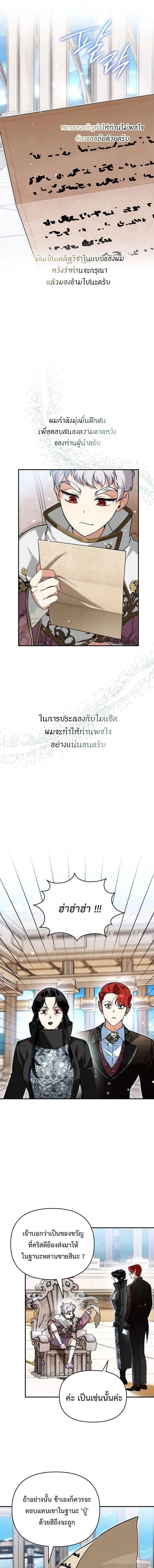 I Became the Genius Bastard of a Noble Dark Clan ตอนที่ ตอนที่ 49 รูปที่ 3