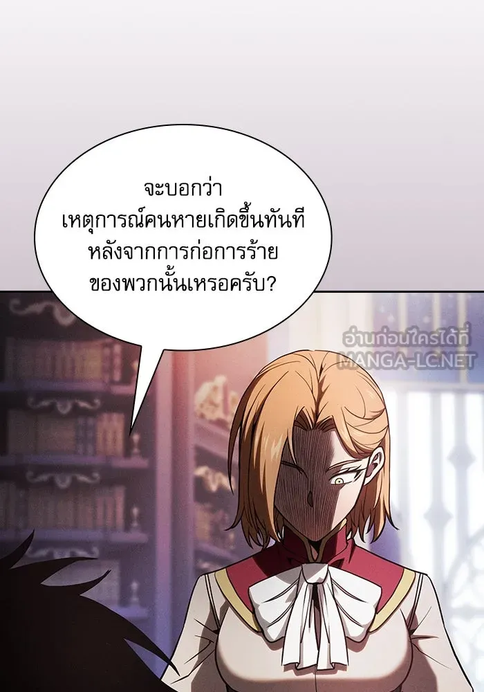 นักดาบอัจฉริยะจากอะคาเดมี ตอนที่ 80 รูปที่ 9