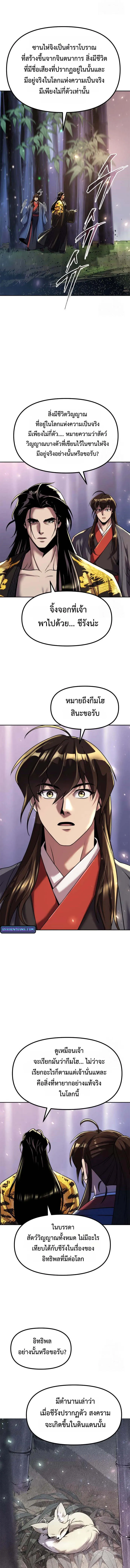 Chronicles of the Demon Faction ตำนานการเก_ดใหม_ในล_ทธ_มาร ตอนที่ ตอนที่ 113 รูปที่ 8
