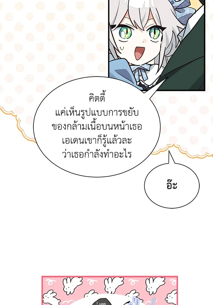 แมวน้อยในรังหมาป่า ตอนที่ 18 รูปที่ 79