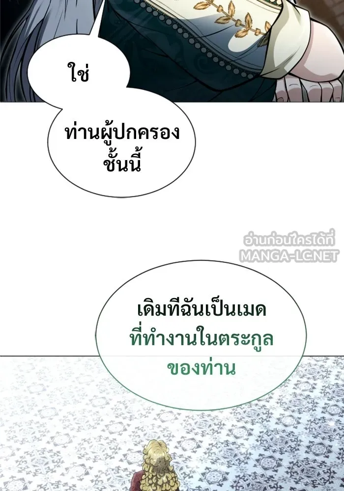 อูเร็ค มาซิโน่ ตอนที่ 34 กองหนุนของตระกูล รูปที่ 12