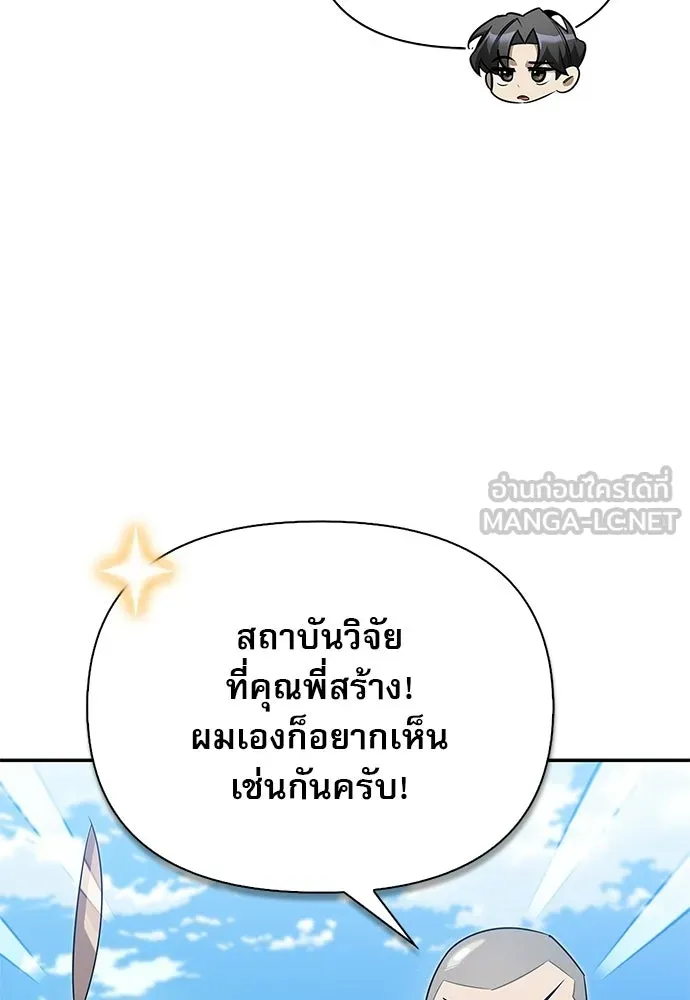 ชีวิตฮีลใจนายฮันเตอร์คลาส S ตอนที่ 30 รูปที่ 60