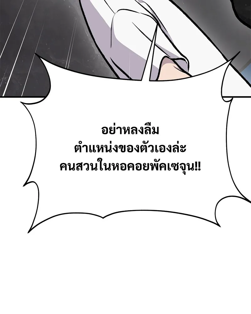 ปลูกผักพิชิตหอคอย ตอนที่ 92 รูปที่ 157