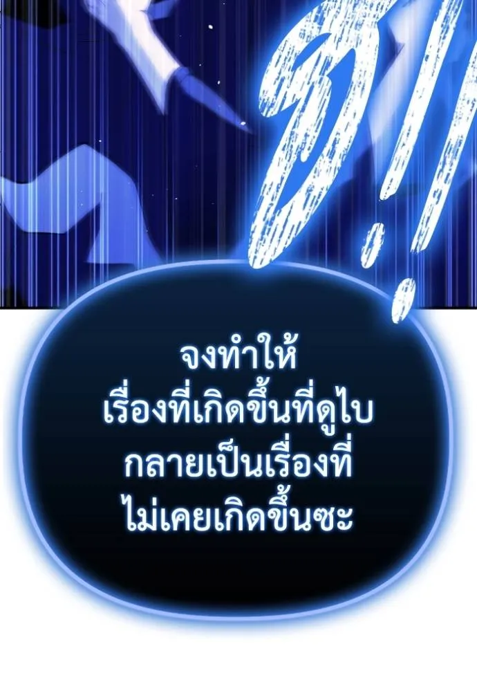 เกมของยอดมนุษย์ ตอนที่ 129 รูปที่ 91