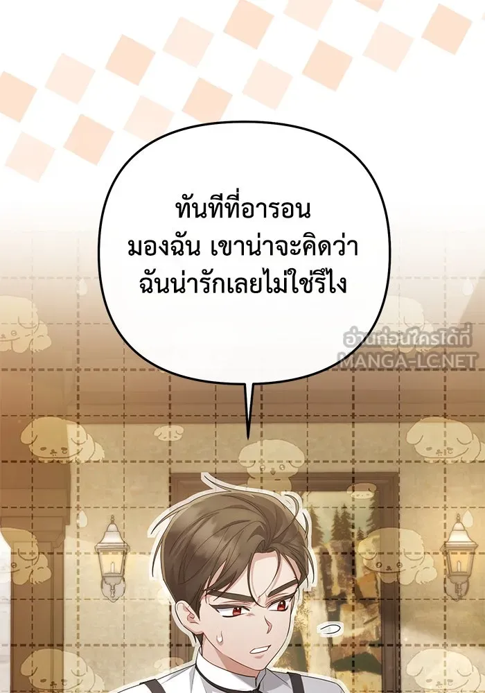 อยู่ดี ๆ ก็มีนางเอกนิยายเป็นเพื่อนบ้าน ตอนที่ 30 รูปที่ 87