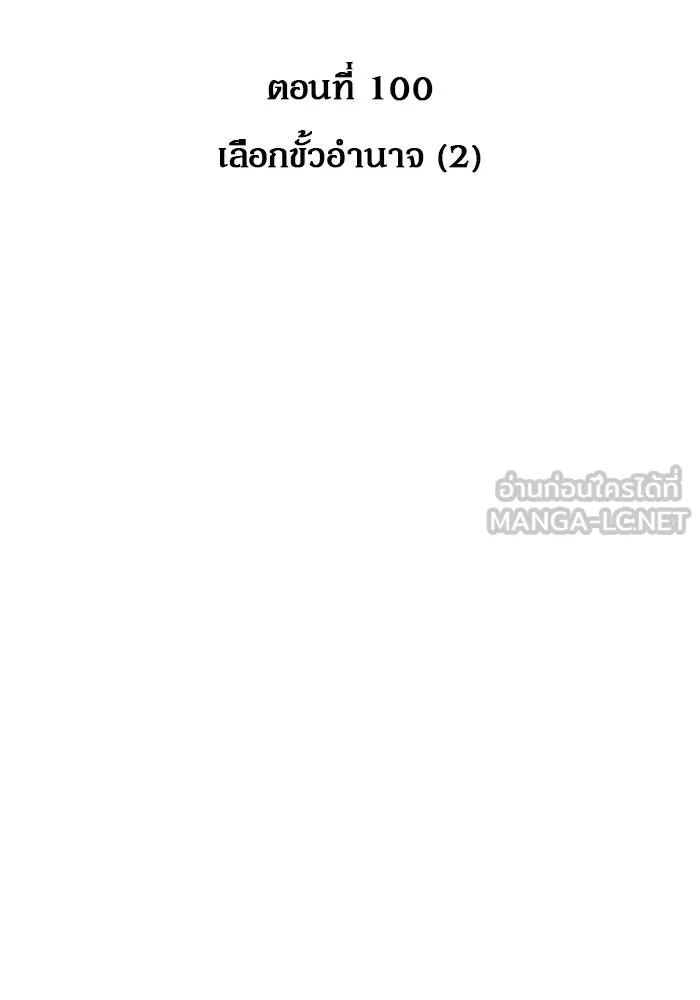 ผู้เล่นหน้าใหม่เลเวลแมกซ์ ตอนที่ 100 เลือกขั้วอำนาจ (2) รูปที่ 24