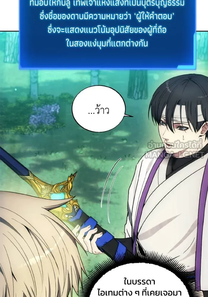 ศึกชิงบัลลังก์เทพเจ้ ตอนที่ 130 รูปที่ 33