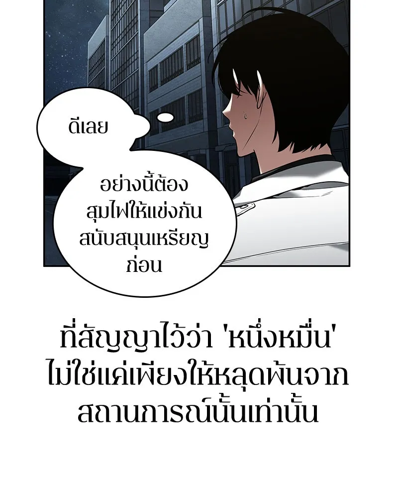 Omniscient Reader อ่านชะตาวันสิ้นโลก ตอนที่ 20 ภัยพิบัติแห่งอุทกภัย (4) รูปที่ 40