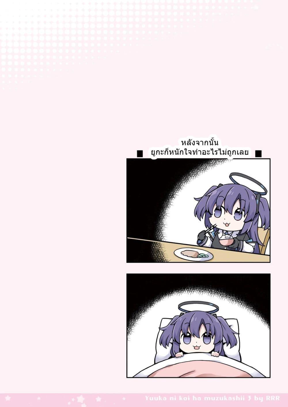 Manga-lc-com อ่านมังงะ อ่านการ์ตูน ออนไลน์ ฟรี Blue Archive Yuuka ni Koi wa Muzukashii Vol.3 By RRR ตอนที่ 1 2 3 4 5 6 7 8 9 10 11 12 13 14 ฟรี ไม่มีโฆษณา Manga-lc - อ่าน มังงะ อ่าน การ์ตูน ออนไลน์ อ่านมังงะ ฟรี